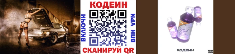 Codein Purple Drank  МЕГА ссылка  Томск 